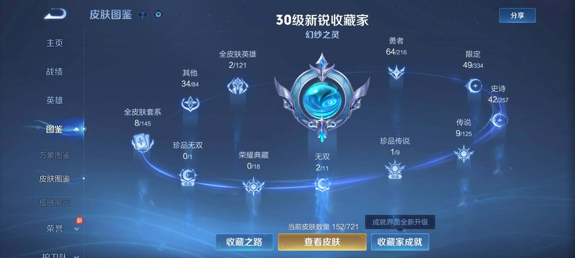 WZCMY3241061王者荣耀账号详情图4 WZCMY3241061王者荣耀账号详情图4