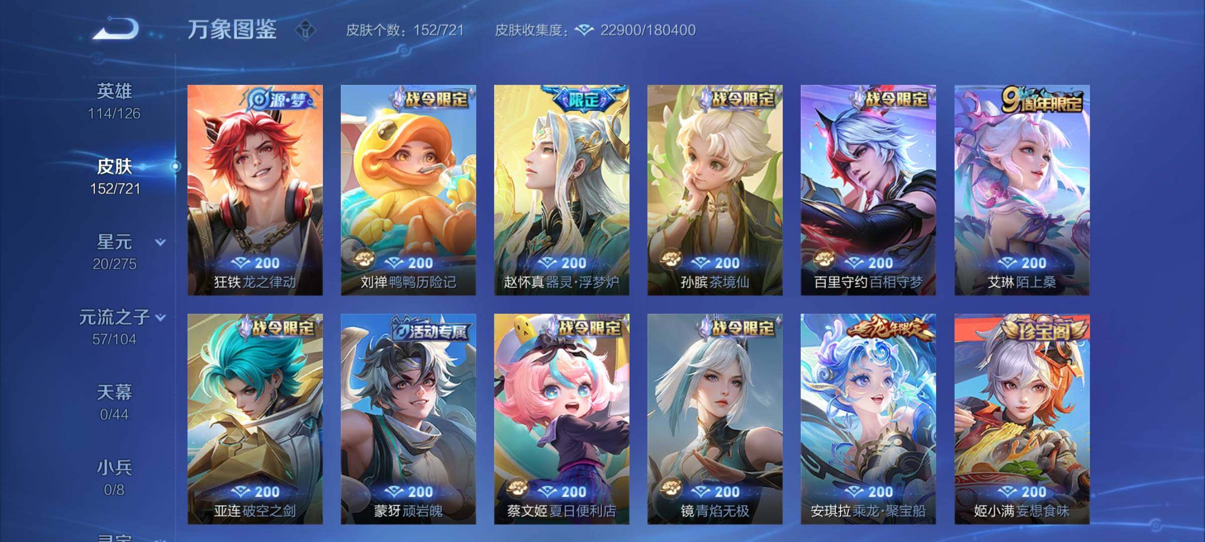 WZCMY3241061王者荣耀账号详情图7 WZCMY3241061王者荣耀账号详情图7