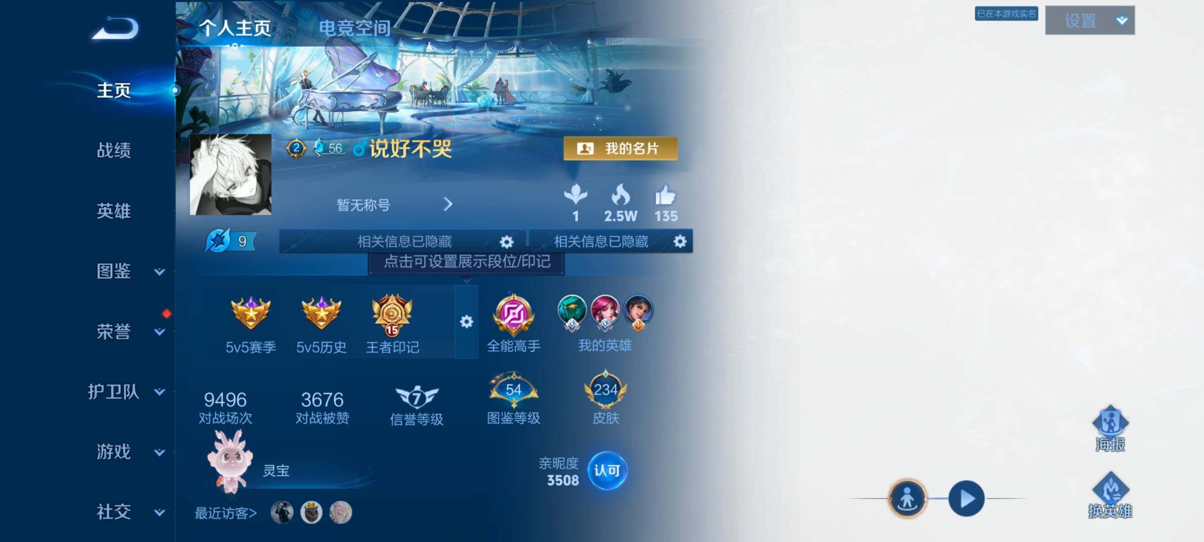 WZYXS3243741王者荣耀账号详情图2 WZYXS3243741王者荣耀账号详情图2