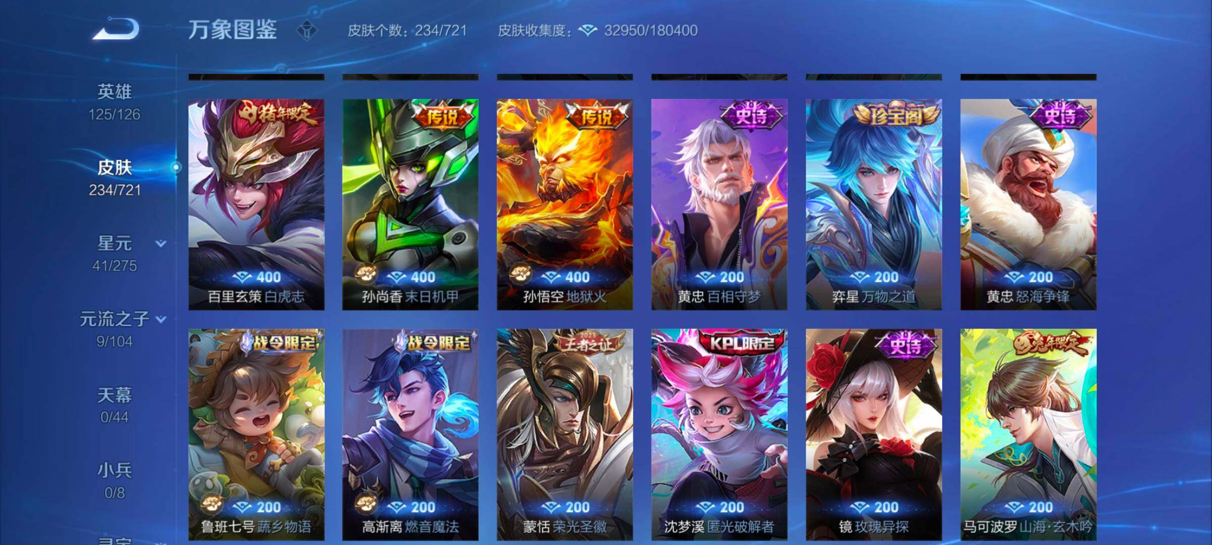 WZYXS3243741王者荣耀账号详情图7 WZYXS3243741王者荣耀账号详情图7