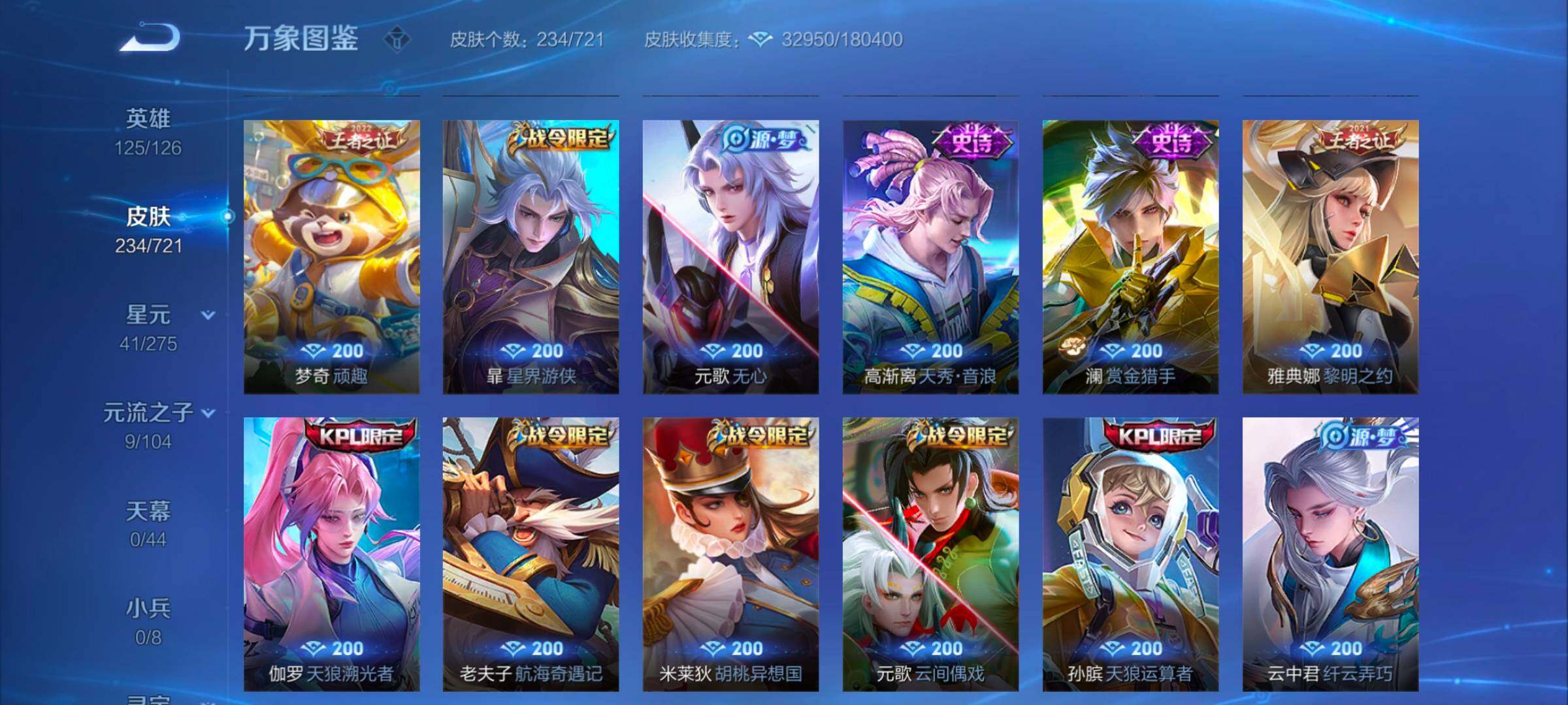 WZYXS3243741王者荣耀账号详情图8 WZYXS3243741王者荣耀账号详情图8
