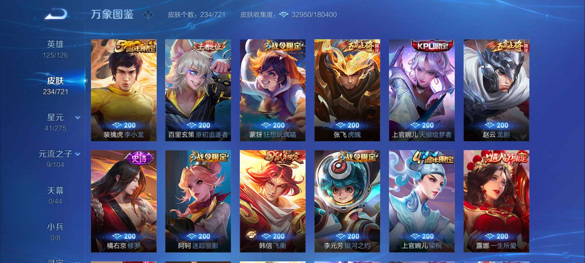 WZYXS3243741王者荣耀账号详情图9 WZYXS3243741王者荣耀账号详情图9