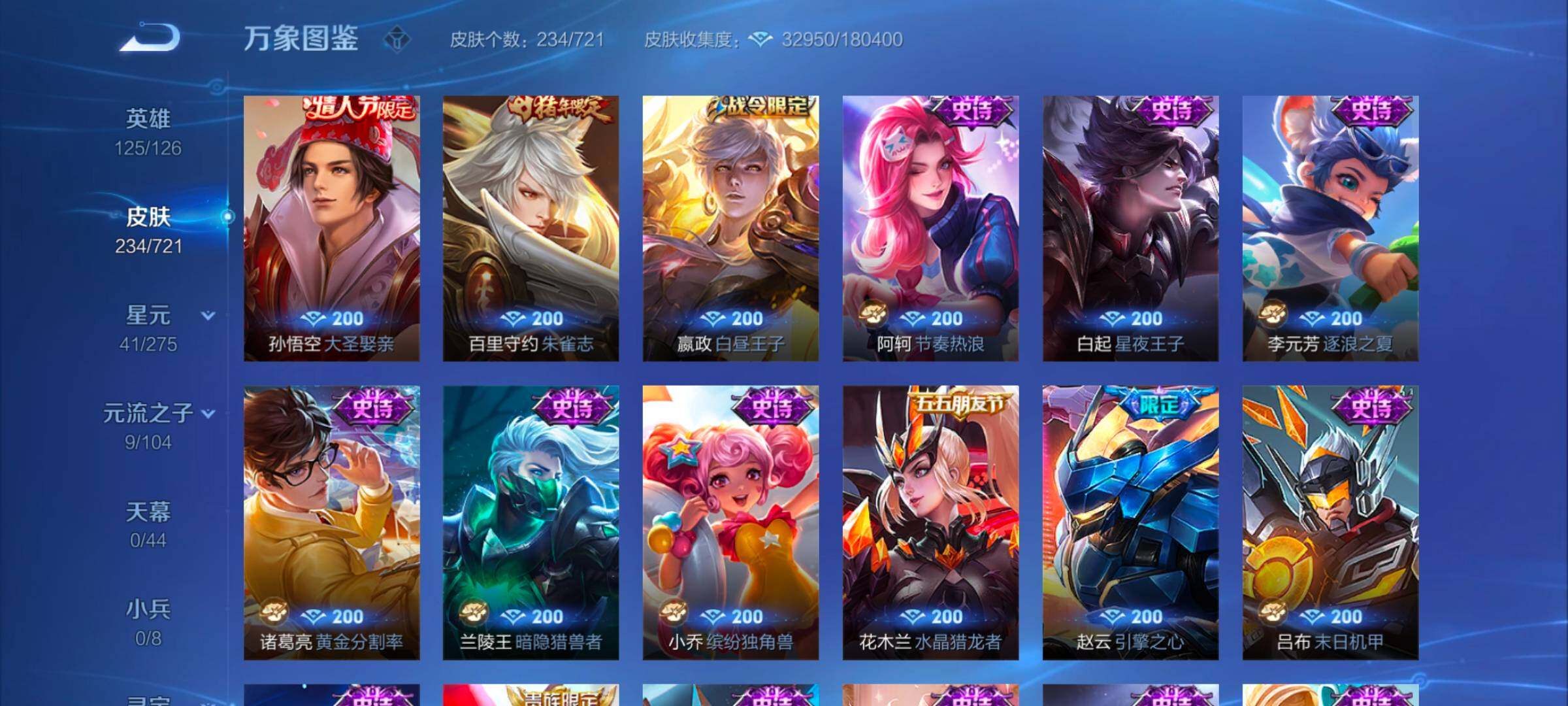 WZYXS3243741王者荣耀账号详情图10 WZYXS3243741王者荣耀账号详情图10