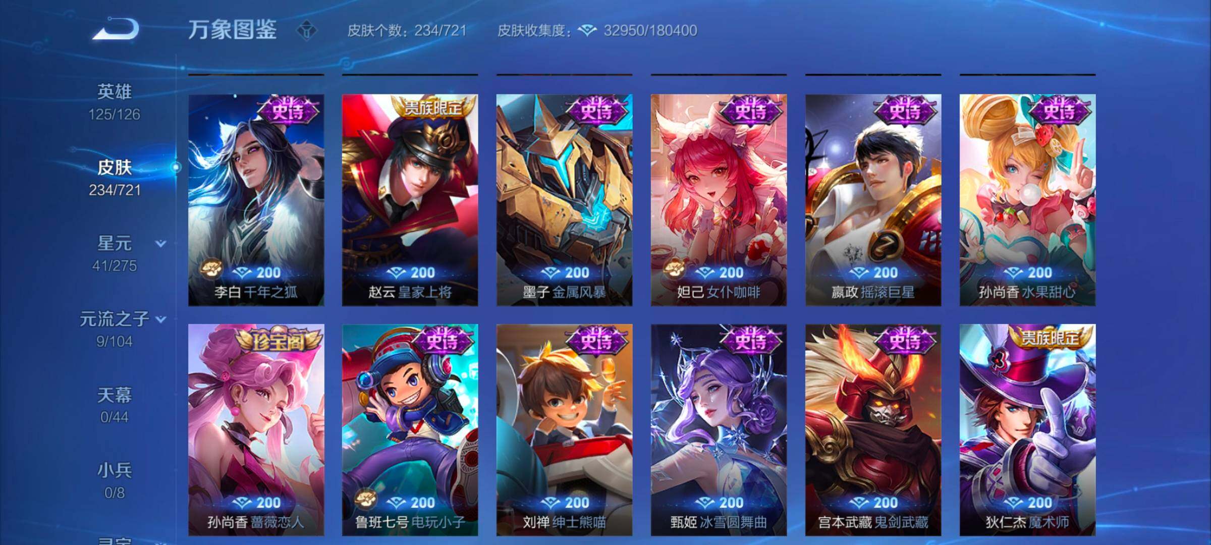WZYXS3243741王者荣耀账号详情图11 WZYXS3243741王者荣耀账号详情图11