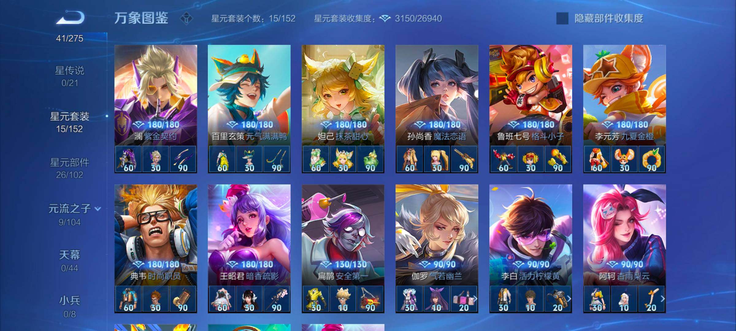 WZYXS3243741王者荣耀账号详情图12 WZYXS3243741王者荣耀账号详情图12