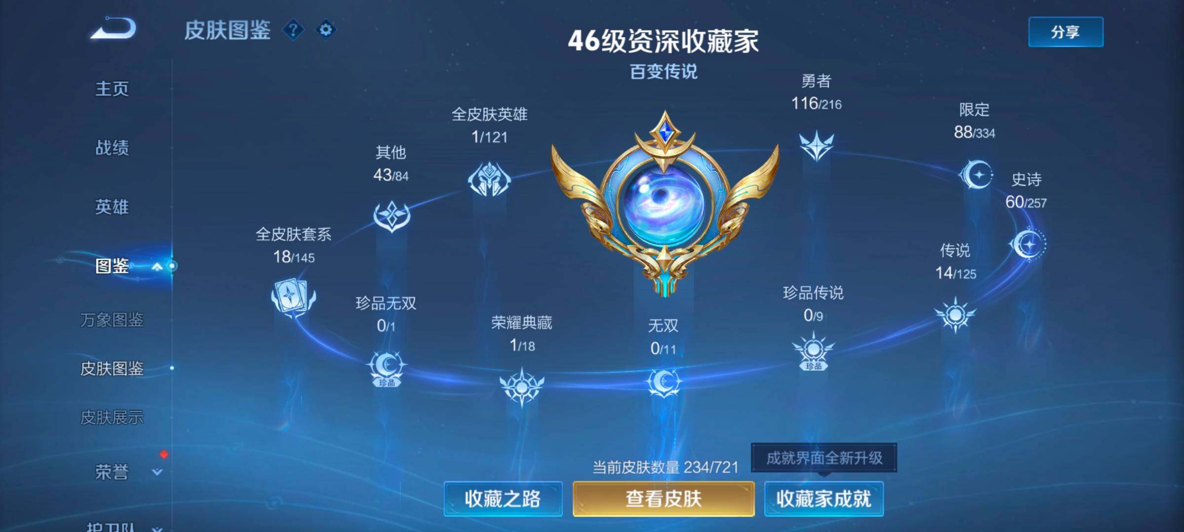 WZYXS3243741王者荣耀账号详情图5 WZYXS3243741王者荣耀账号详情图5