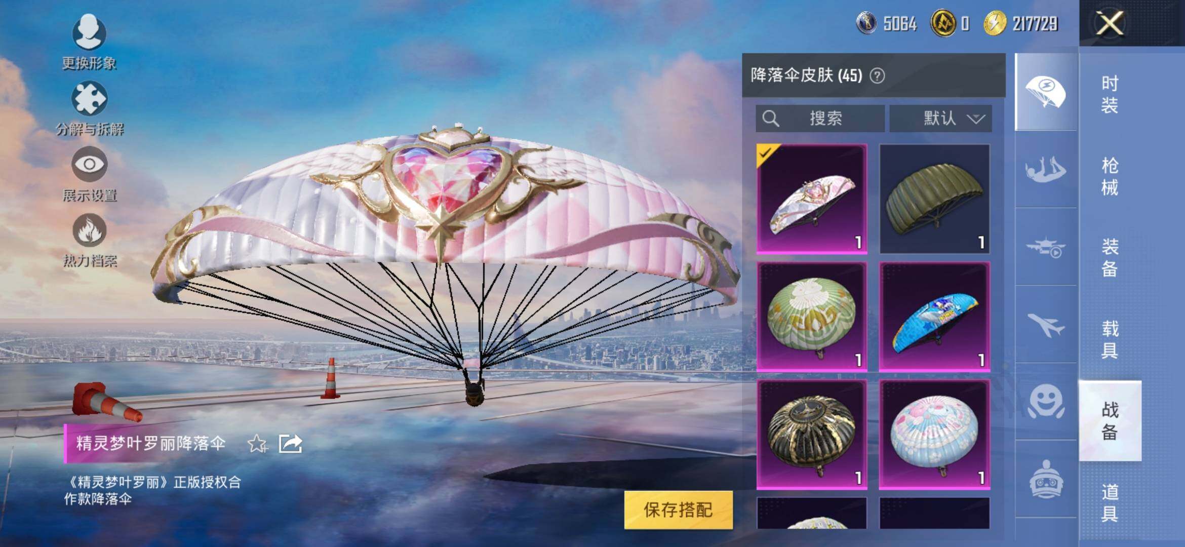 HPYXS3311104和平精英账号详情图8