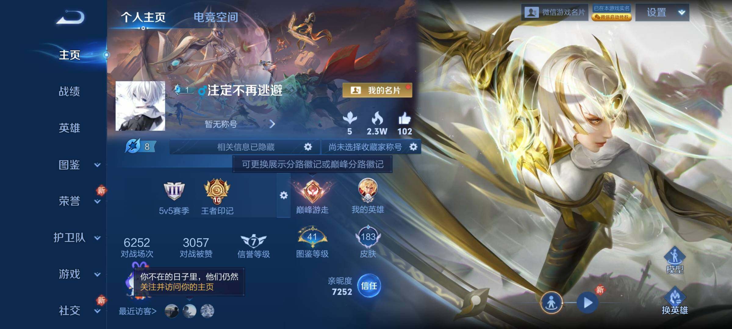 WZCMY3241063王者荣耀账号详情图2