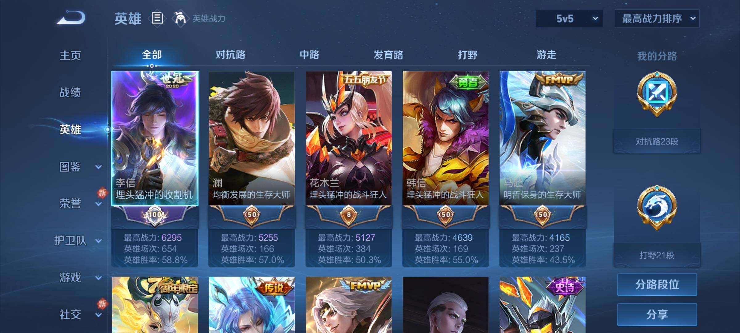 WZCMY3241063王者荣耀账号详情图3