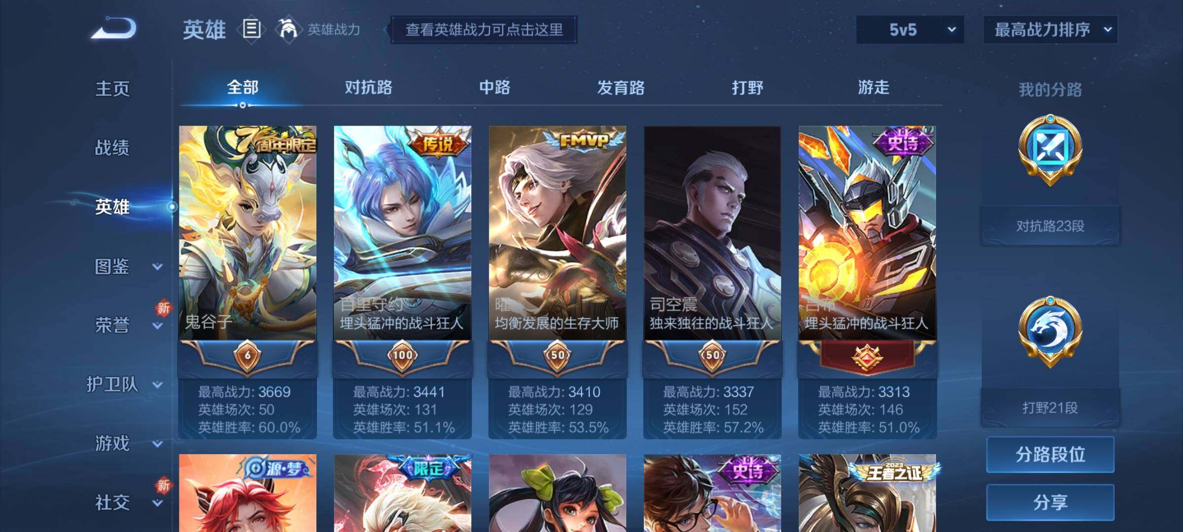 WZCMY3241063王者荣耀账号详情图4