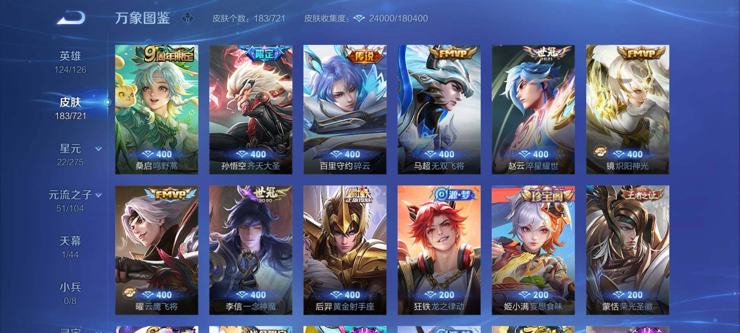 WZCMY3241063王者荣耀账号详情图6