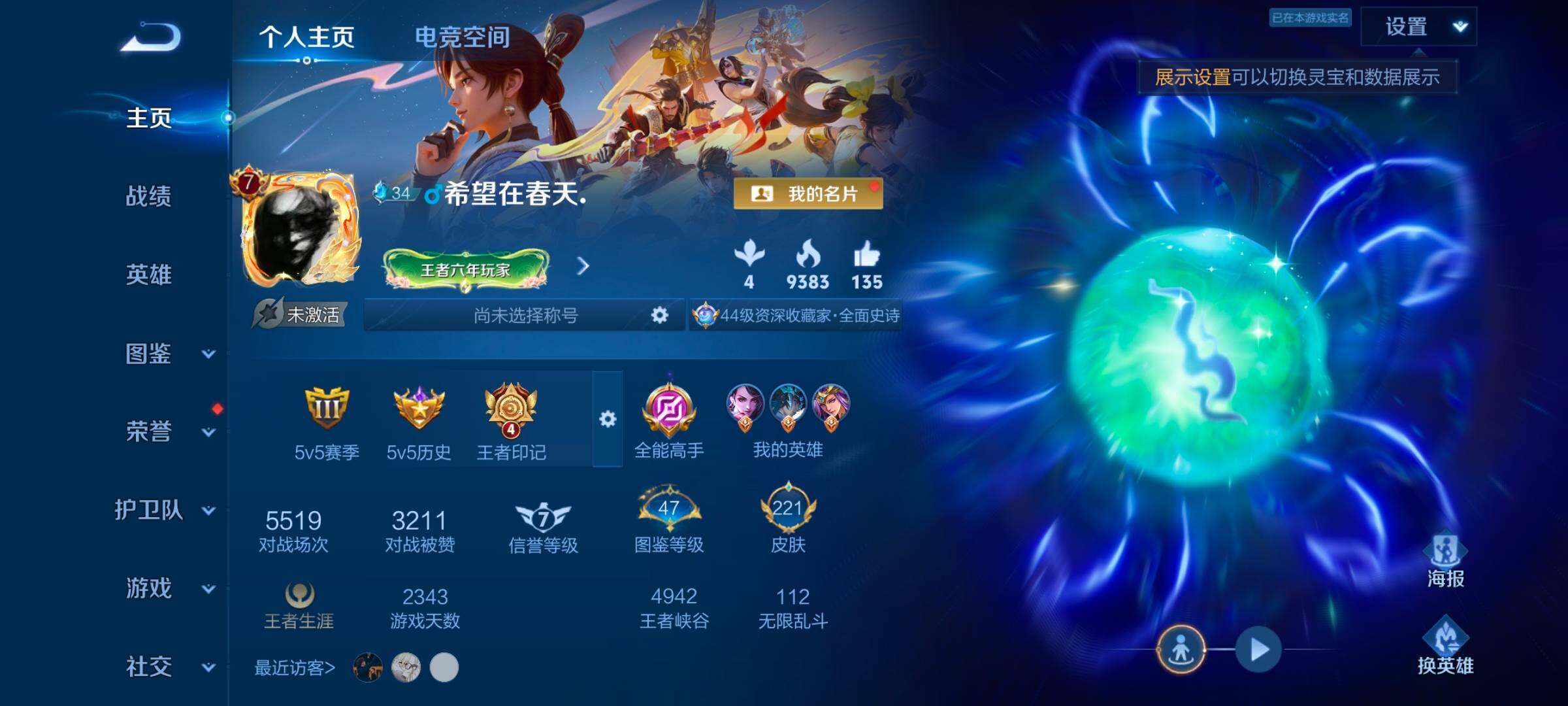 WZYXS3243705王者荣耀账号详情图2 WZYXS3243705王者荣耀账号详情图2