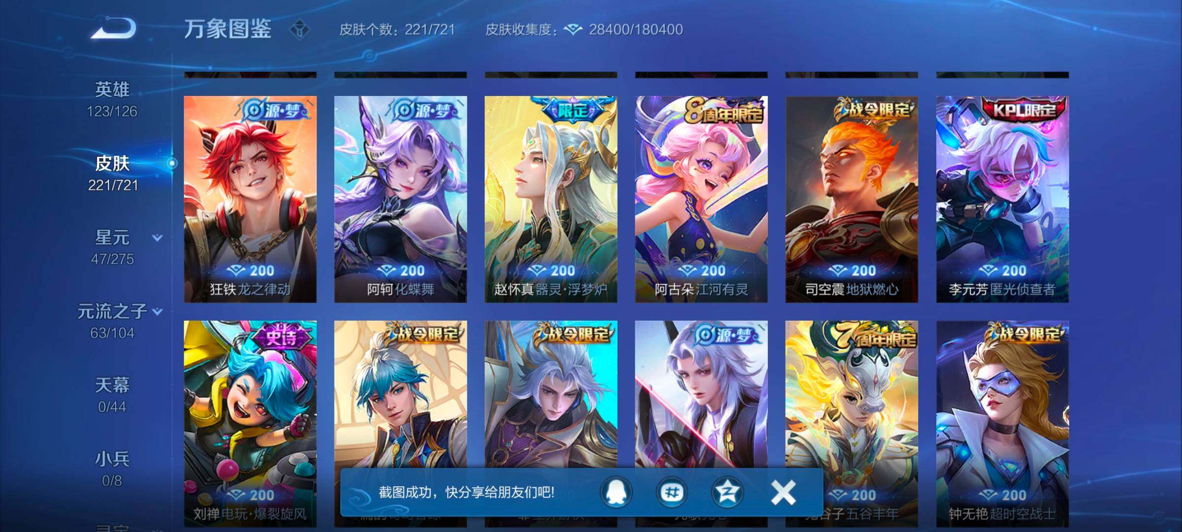 WZYXS3243705王者荣耀账号详情图7 WZYXS3243705王者荣耀账号详情图7