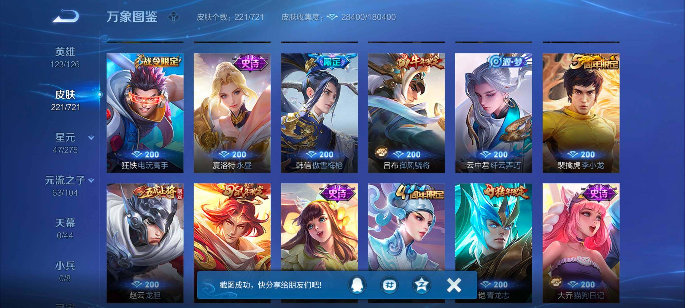 WZYXS3243705王者荣耀账号详情图8 WZYXS3243705王者荣耀账号详情图8