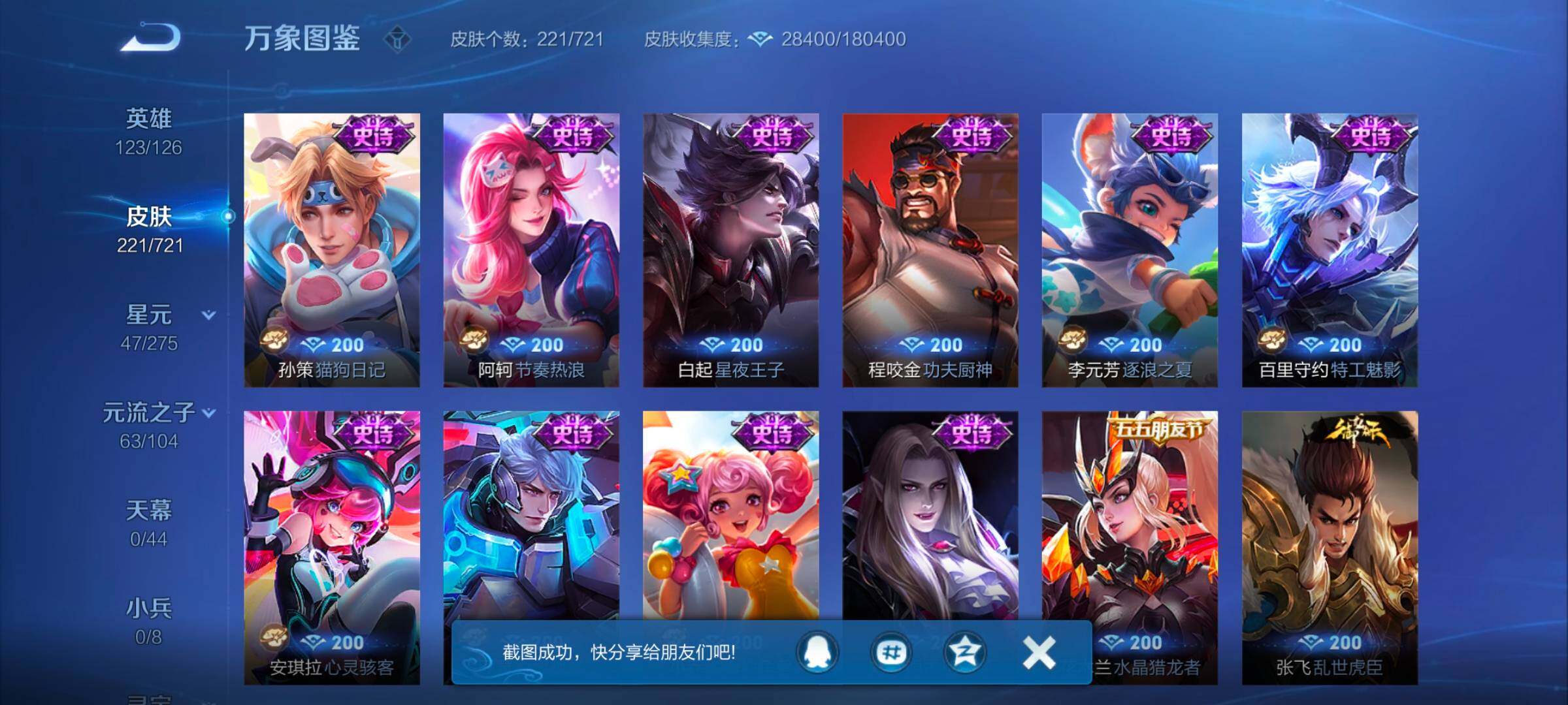 WZYXS3243705王者荣耀账号详情图9 WZYXS3243705王者荣耀账号详情图9