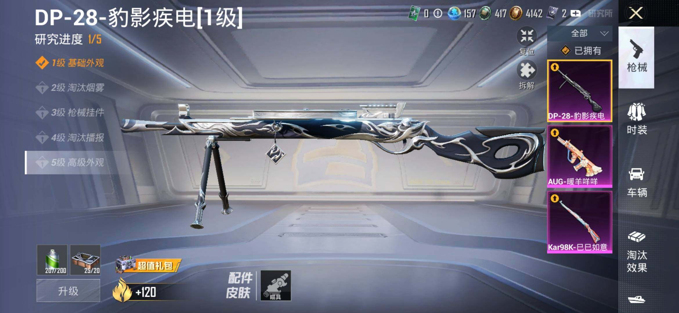 HPYXS3311107和平精英账号详情图12 HPYXS3311107和平精英账号详情图12