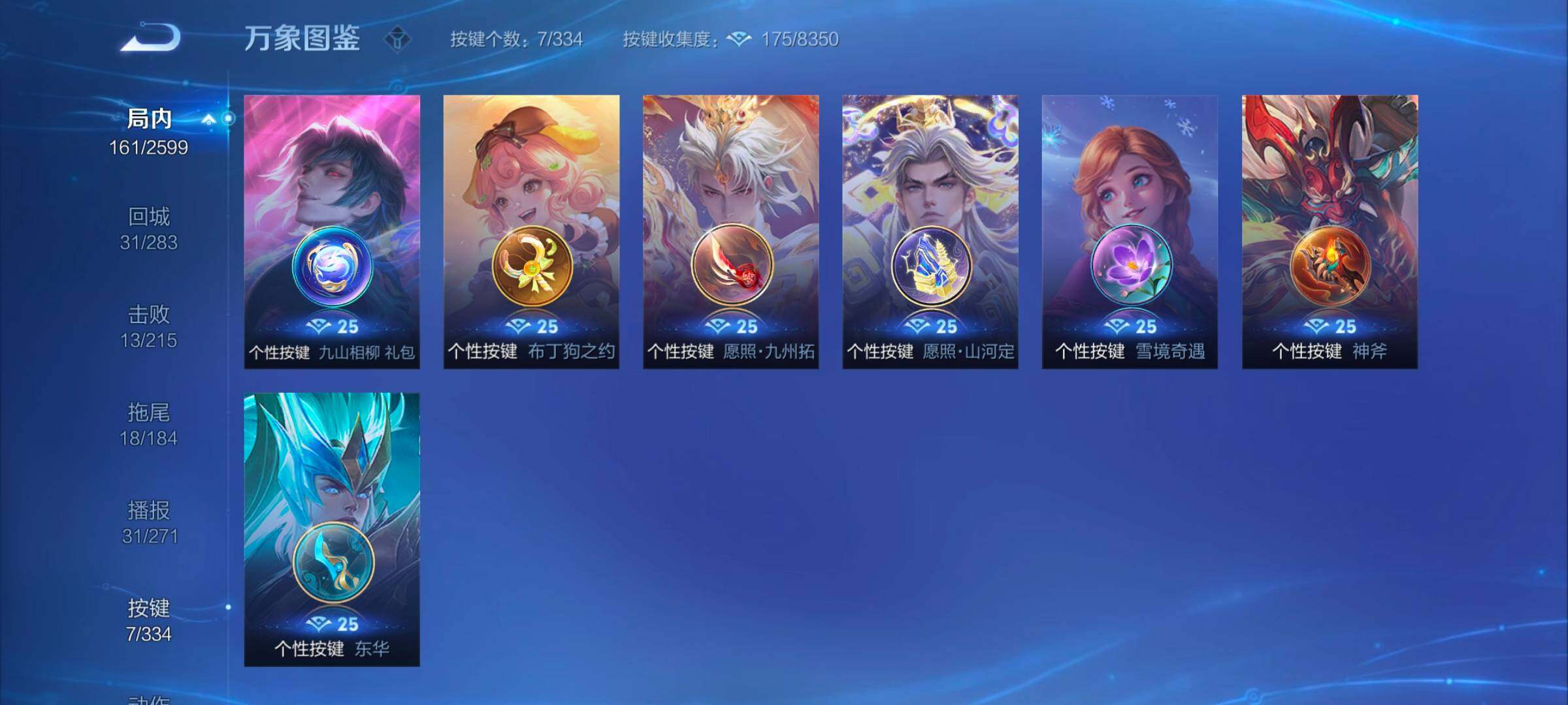 WZYXS3243705王者荣耀账号详情图16 WZYXS3243705王者荣耀账号详情图16