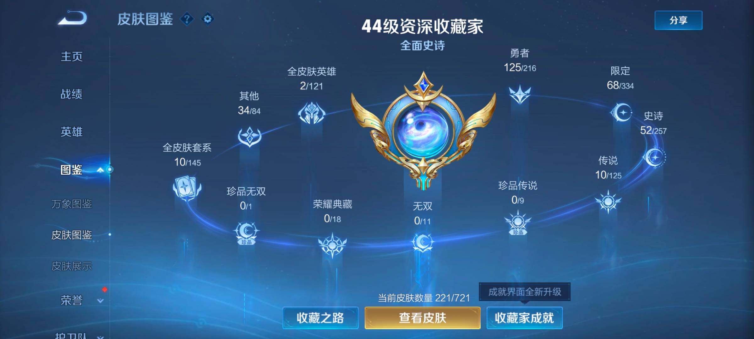 WZYXS3243705王者荣耀账号详情图5 WZYXS3243705王者荣耀账号详情图5