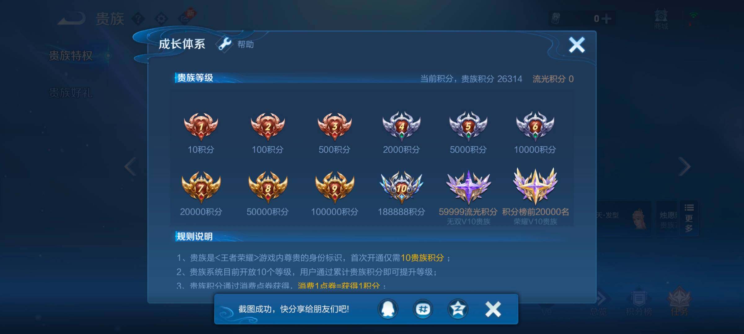 WZYXS3243705王者荣耀账号详情图20 WZYXS3243705王者荣耀账号详情图20