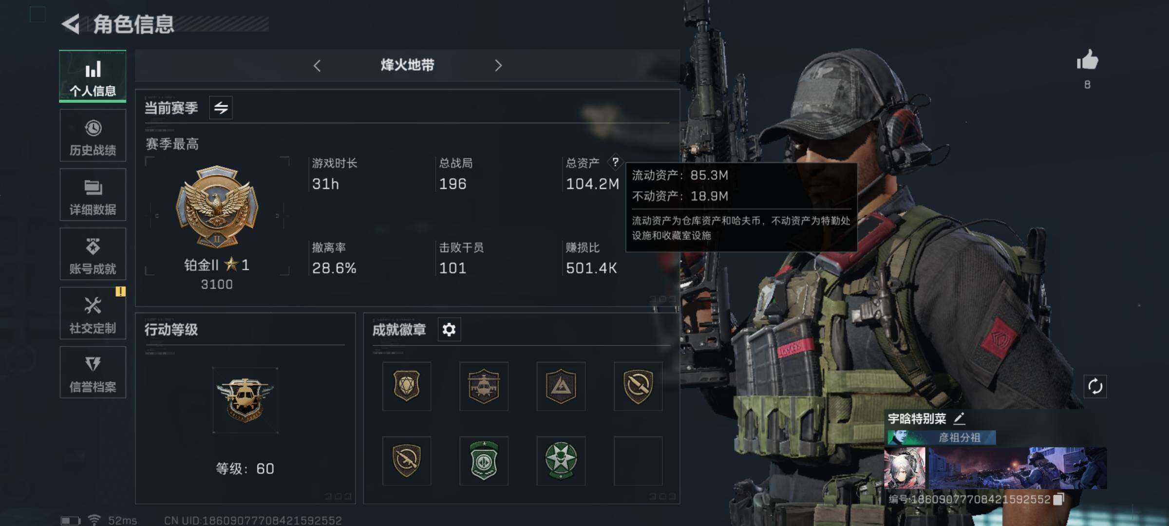 三角洲行动账号QQ【黑天际线·6体5负·夜鹰·百M资产】【Q区三端互通】【无二次-9.13出二次】ASYs2762-特勤处：仓库8级/训练中心6级/靶场5级-总资产108M-哈夫币3885W-烽火等级：60级【勾选了