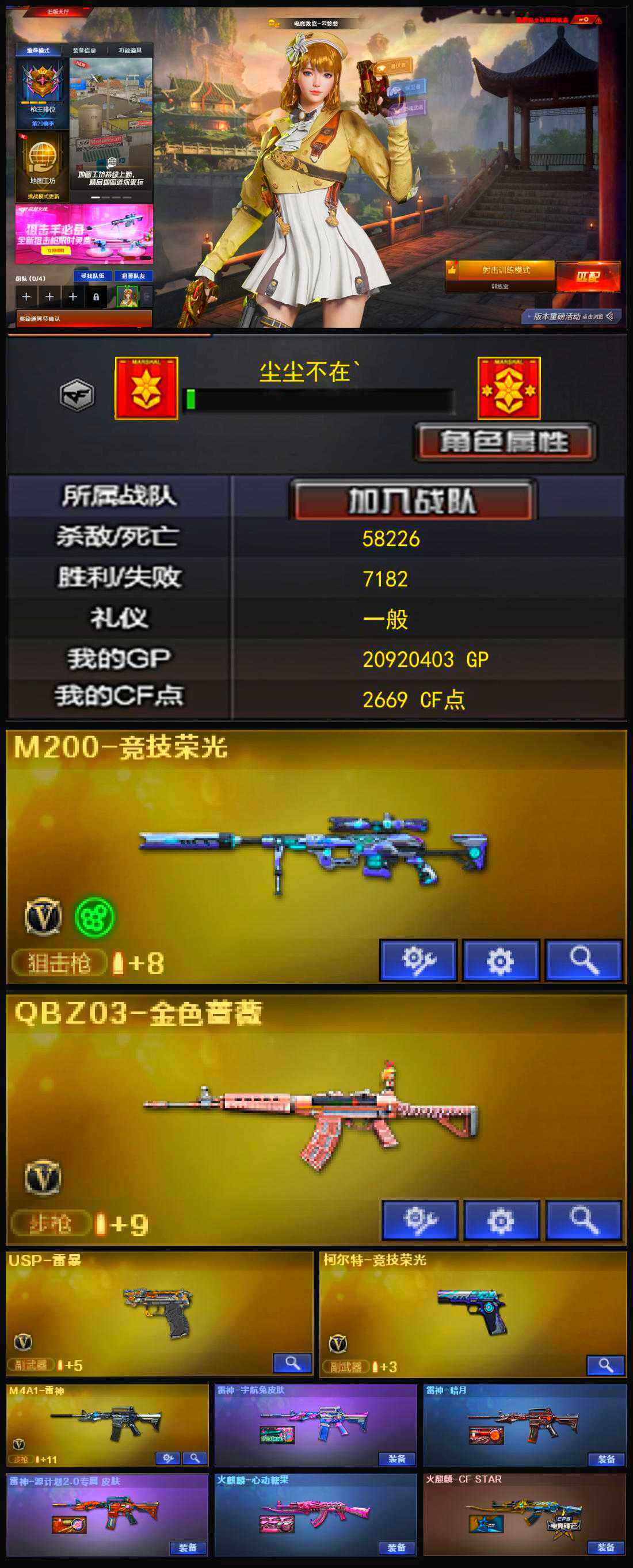 CFLX322244穿越火线账号详情图3
