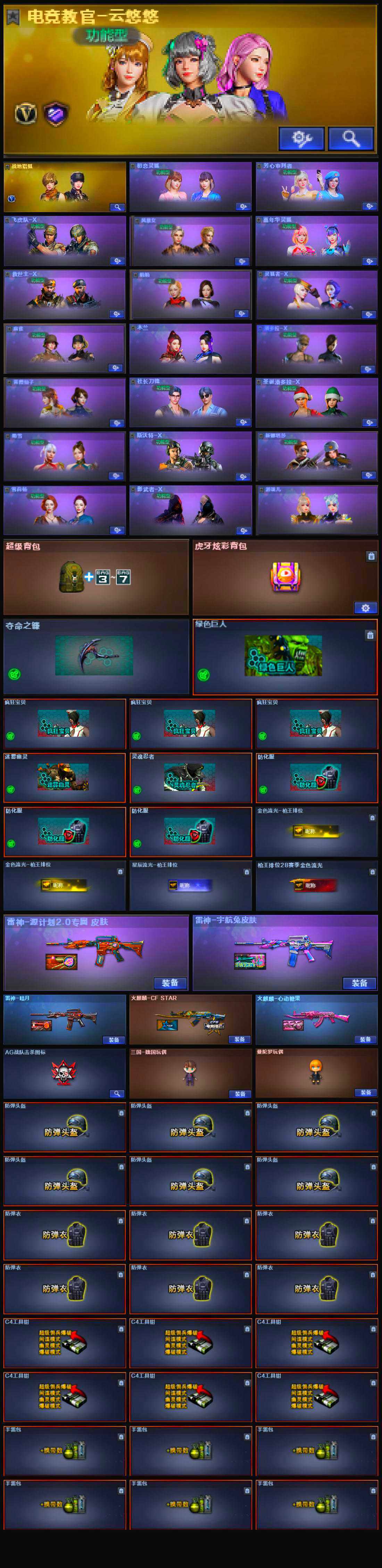 CFLX322244穿越火线账号详情图5