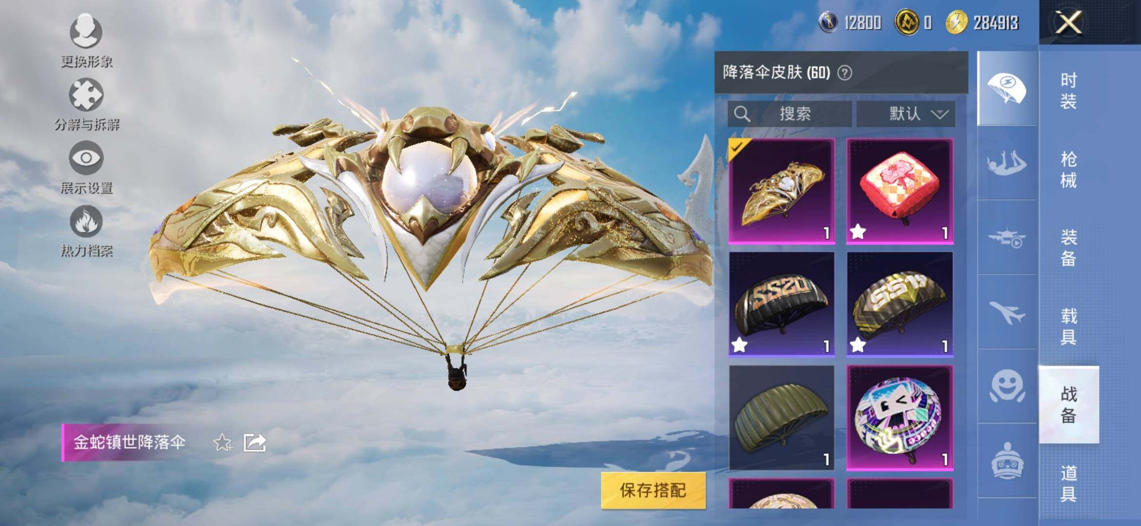 HPYXS3311116和平精英账号详情图10 HPYXS3311116和平精英账号详情图10