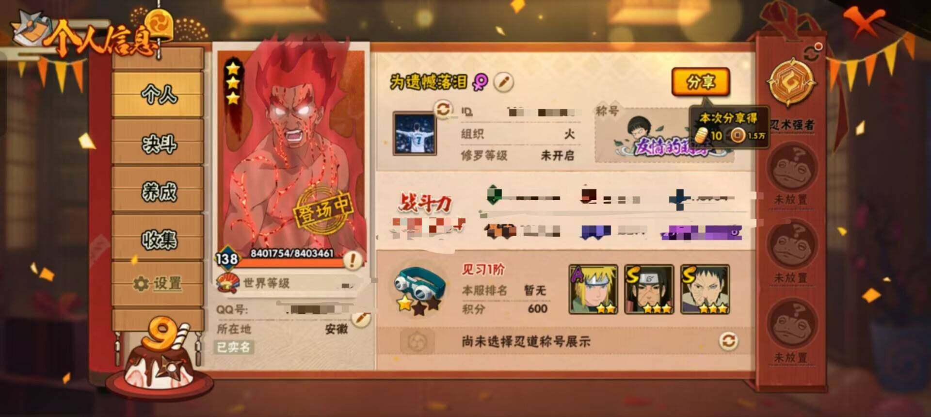 HYCMW320076火影忍者账号详情图2 HYCMW320076火影忍者账号详情图2