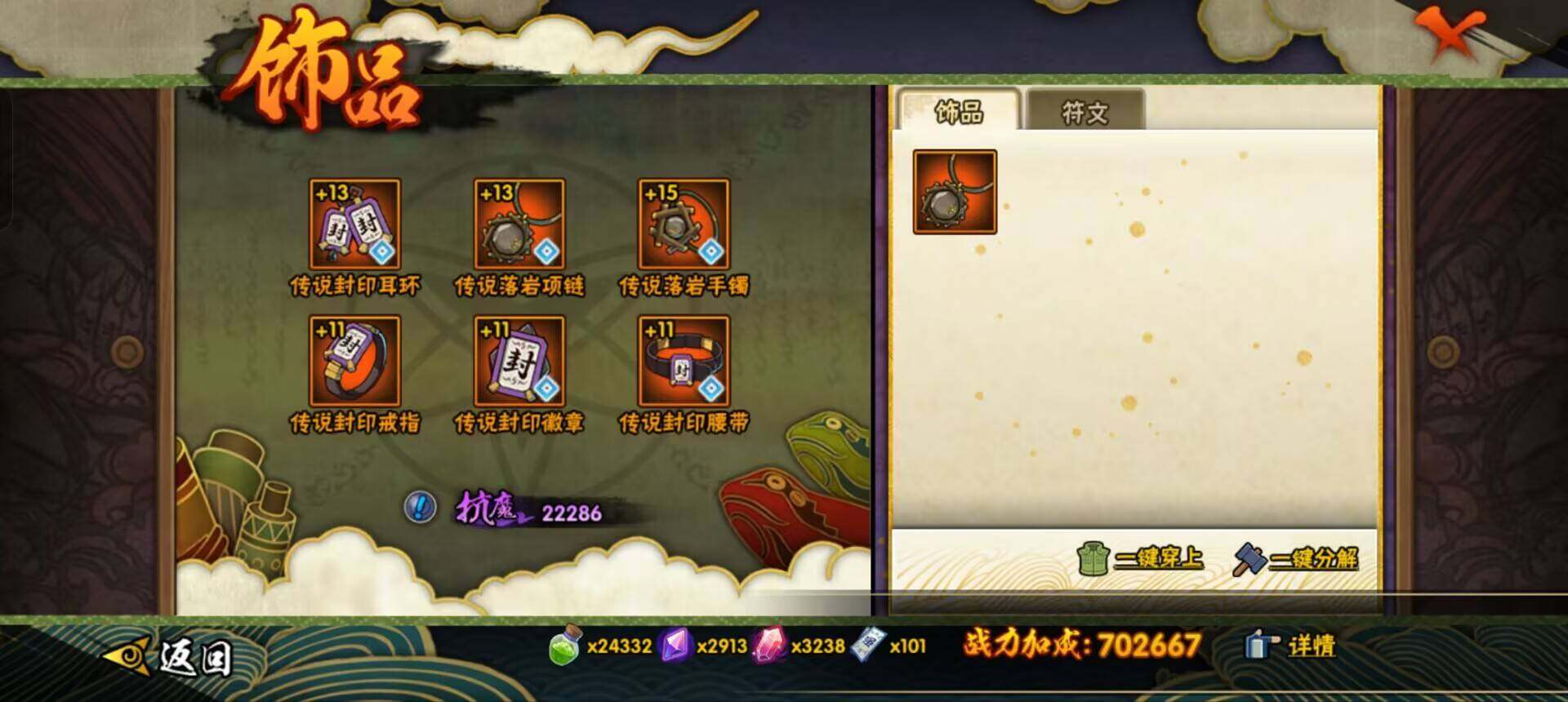HYCMW320076火影忍者账号详情图6 HYCMW320076火影忍者账号详情图6
