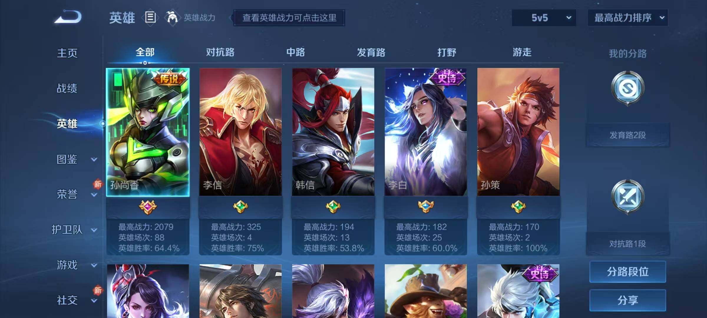 WZJZ3239483王者荣耀账号详情图4 WZJZ3239483王者荣耀账号详情图4