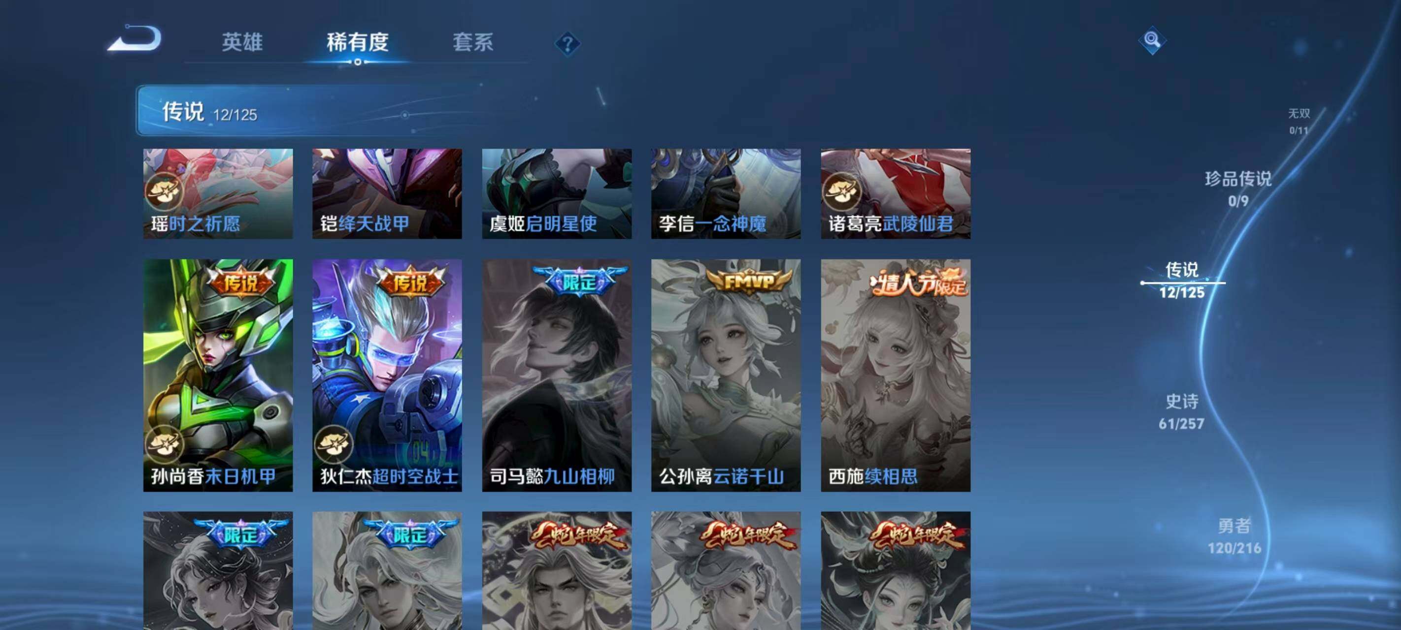 WZQM3440128王者荣耀账号详情图11