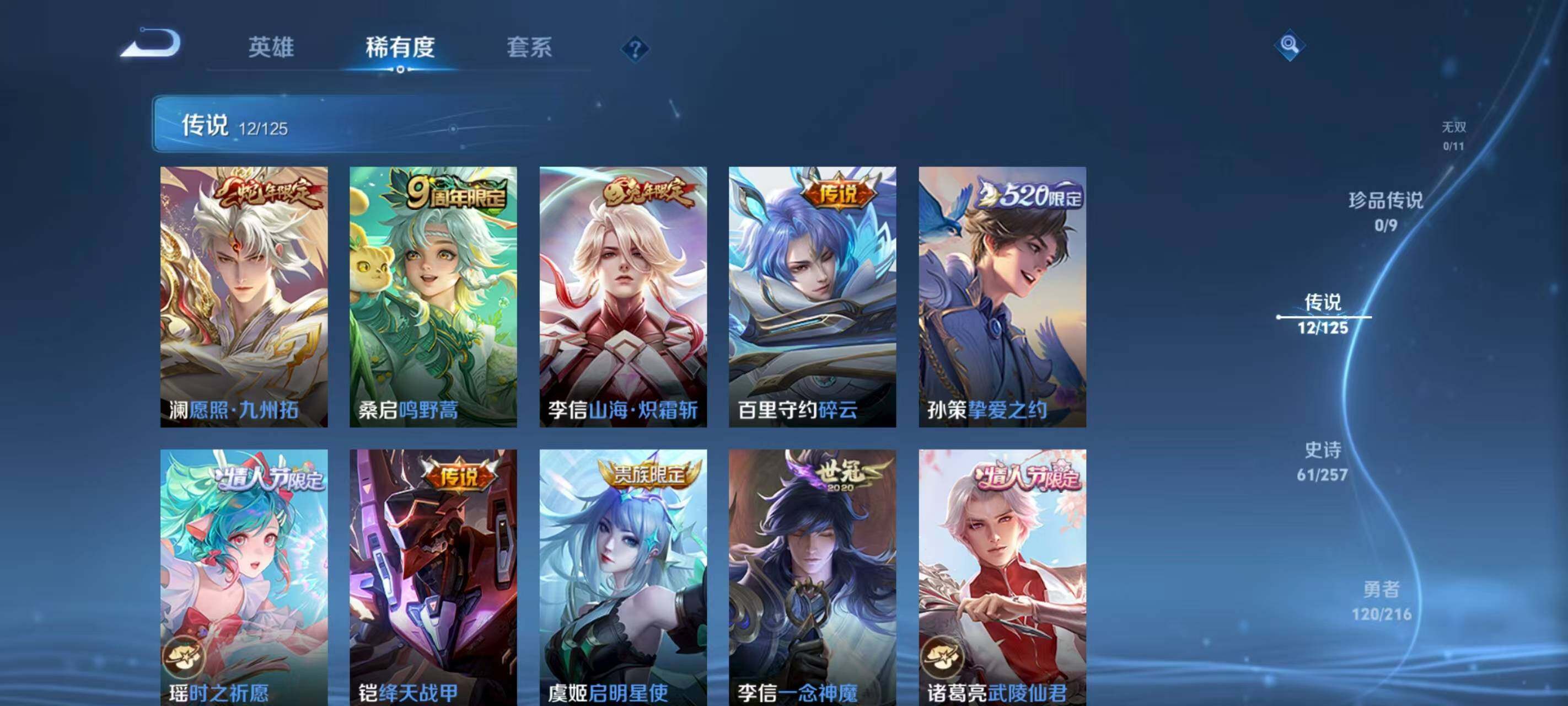 WZQM3440128王者荣耀账号详情图13