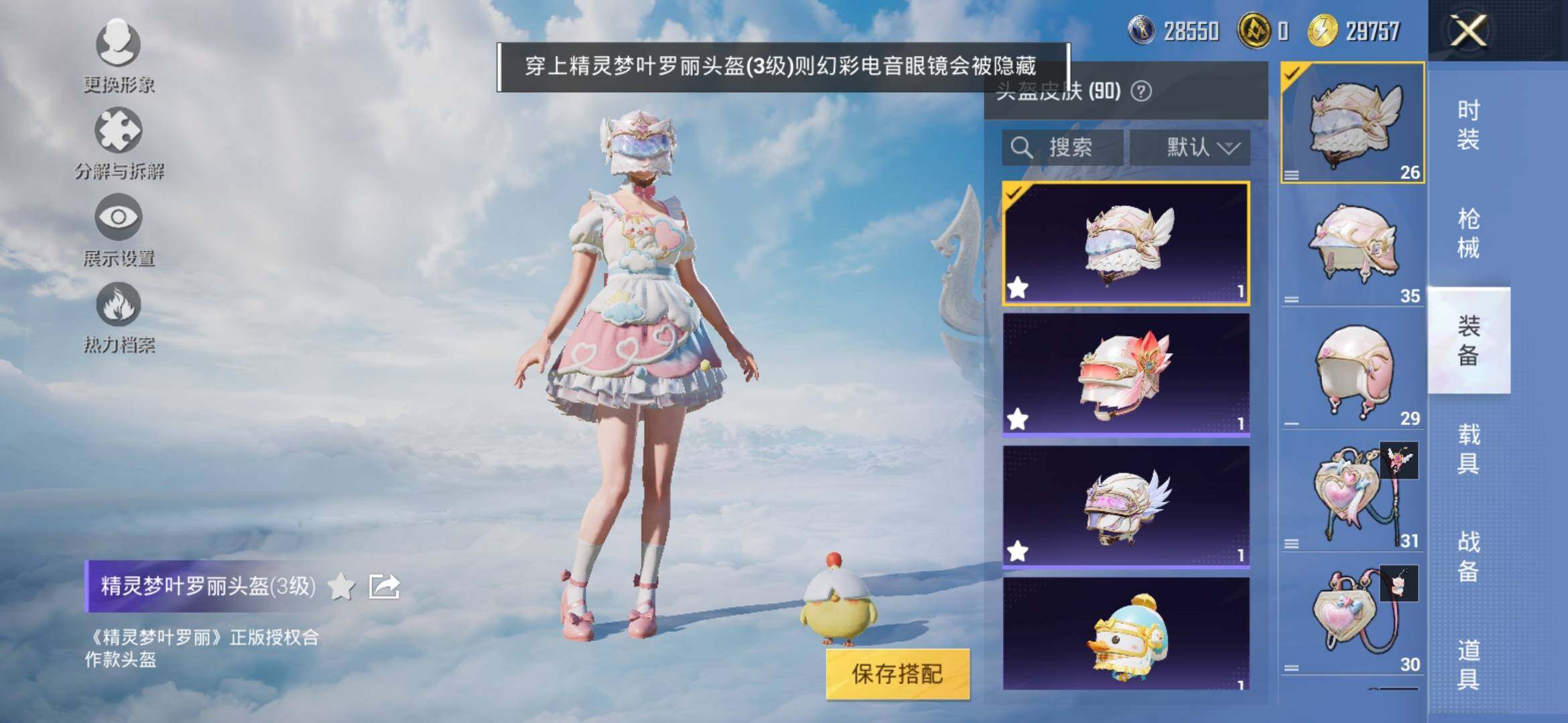 HPYXS3310967和平精英账号详情图10