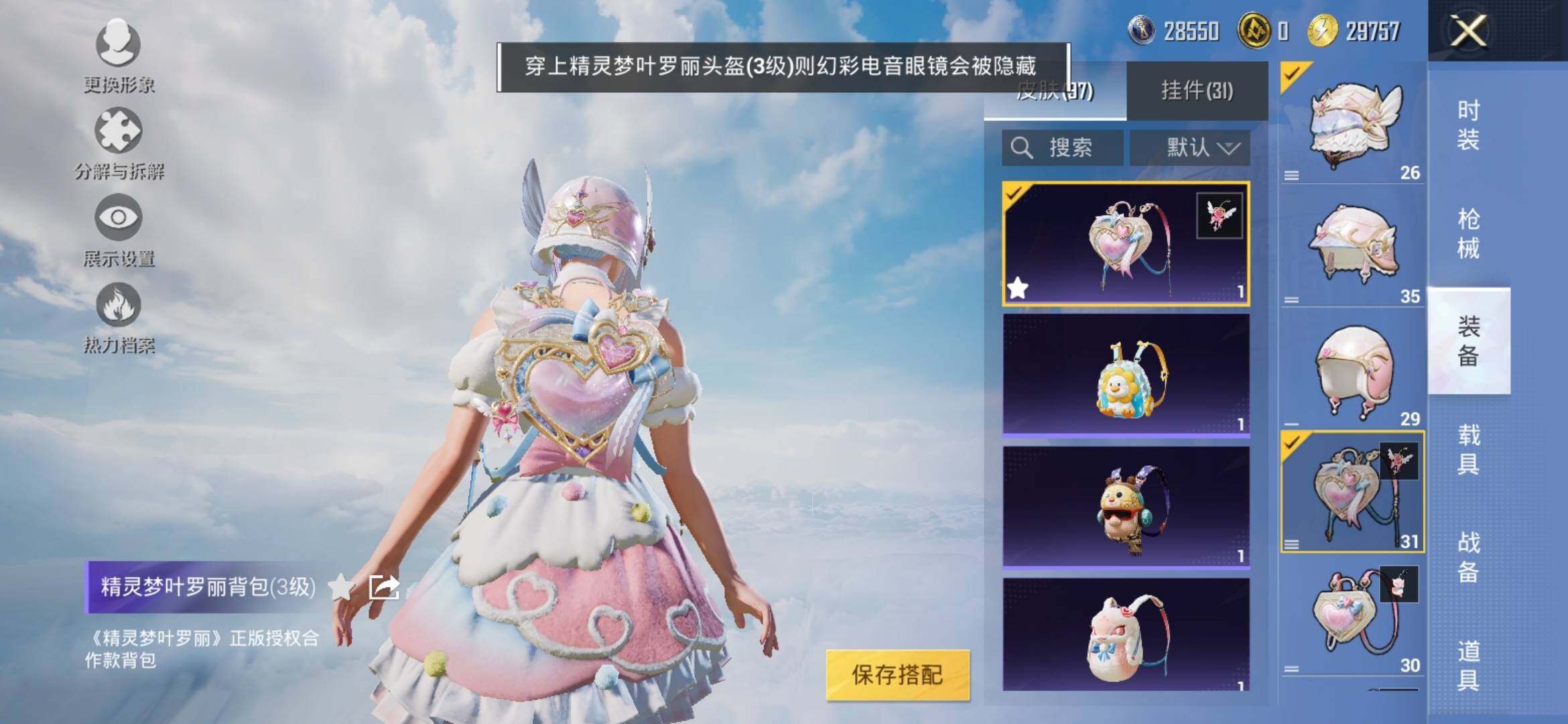 HPYXS3310967和平精英账号详情图11