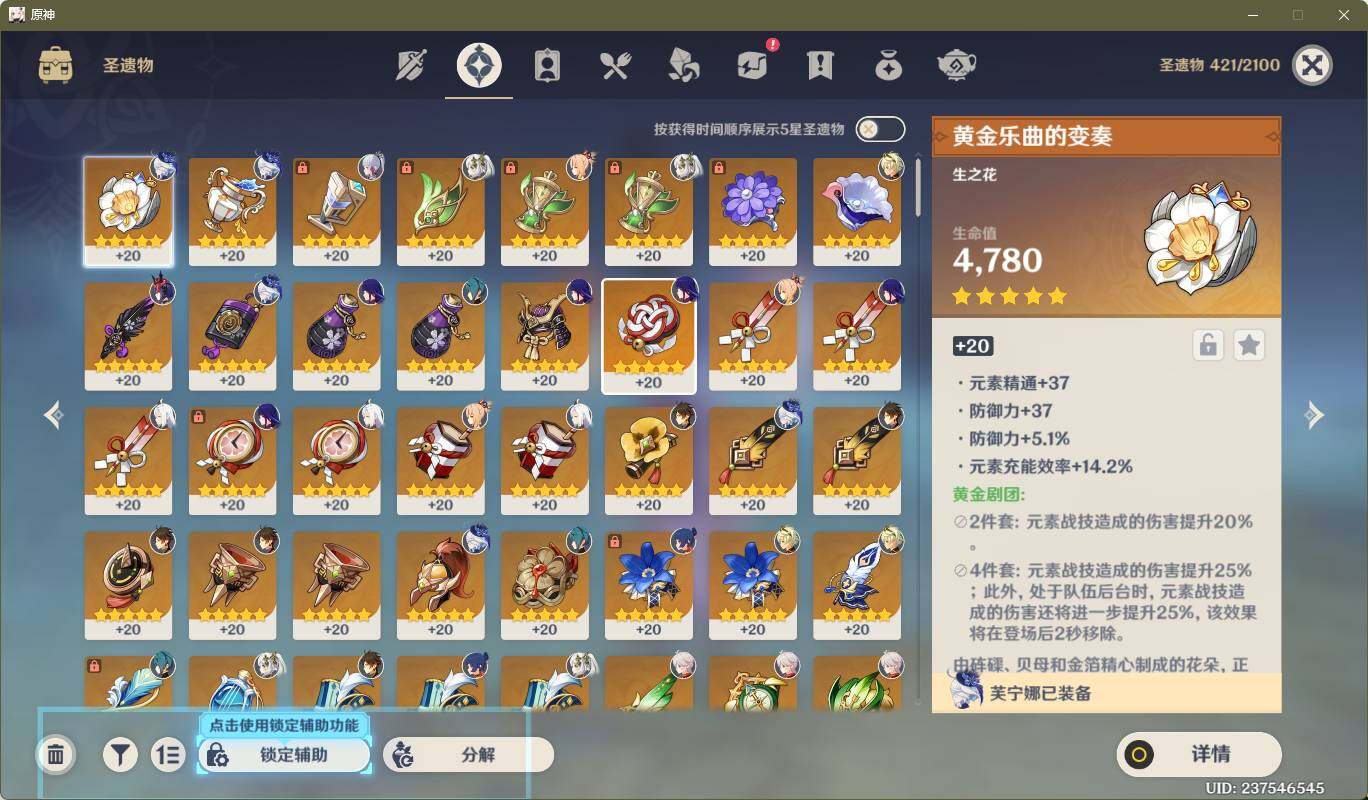 YSEY38921原神账号详情图4 YSEY38921原神账号详情图4