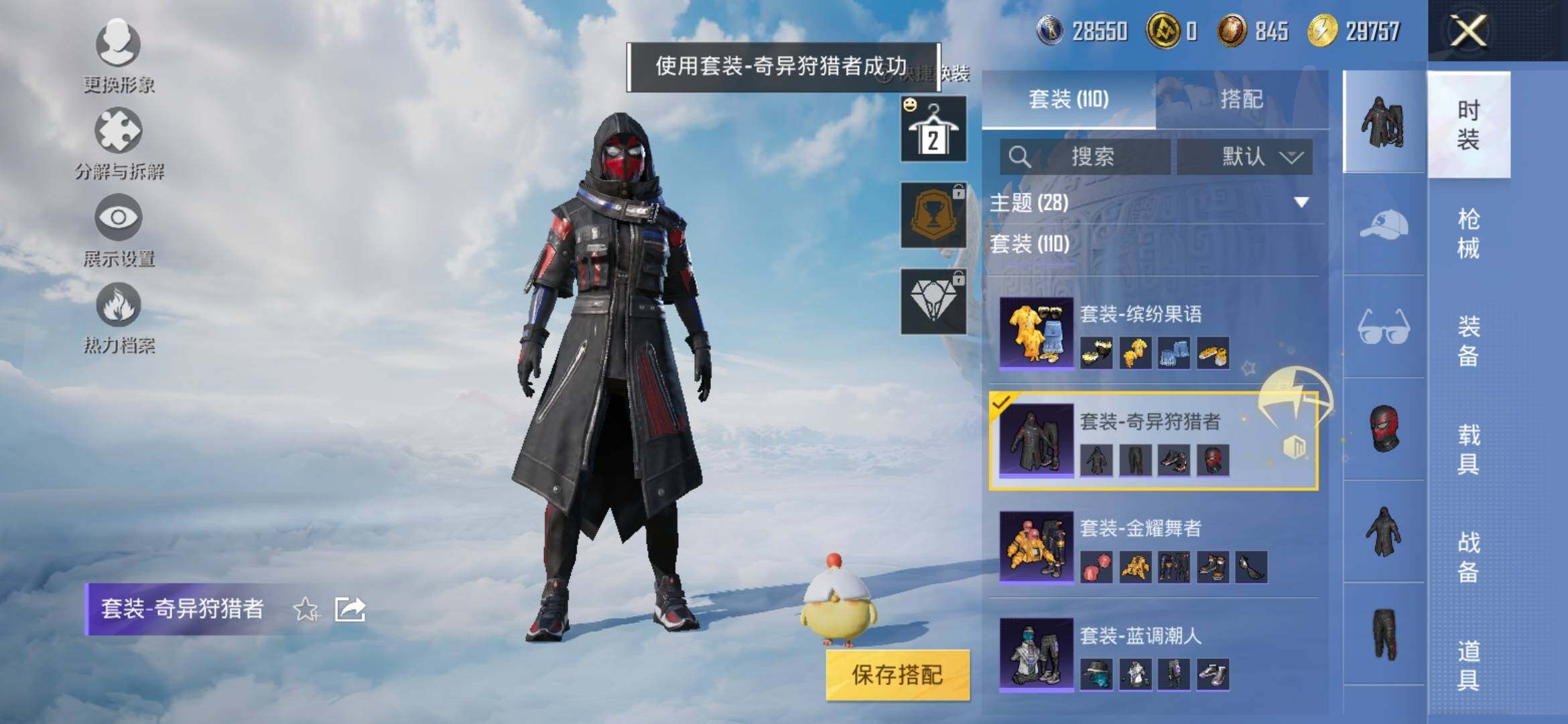 HPYXS3310967和平精英账号详情图9