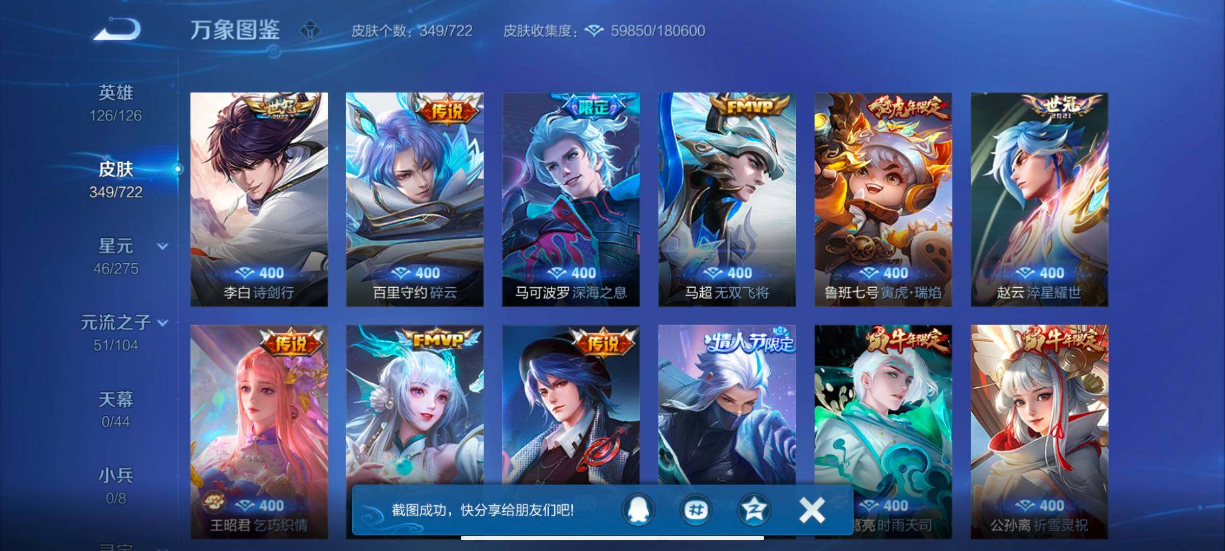 WZYXS3242688王者荣耀账号详情图7