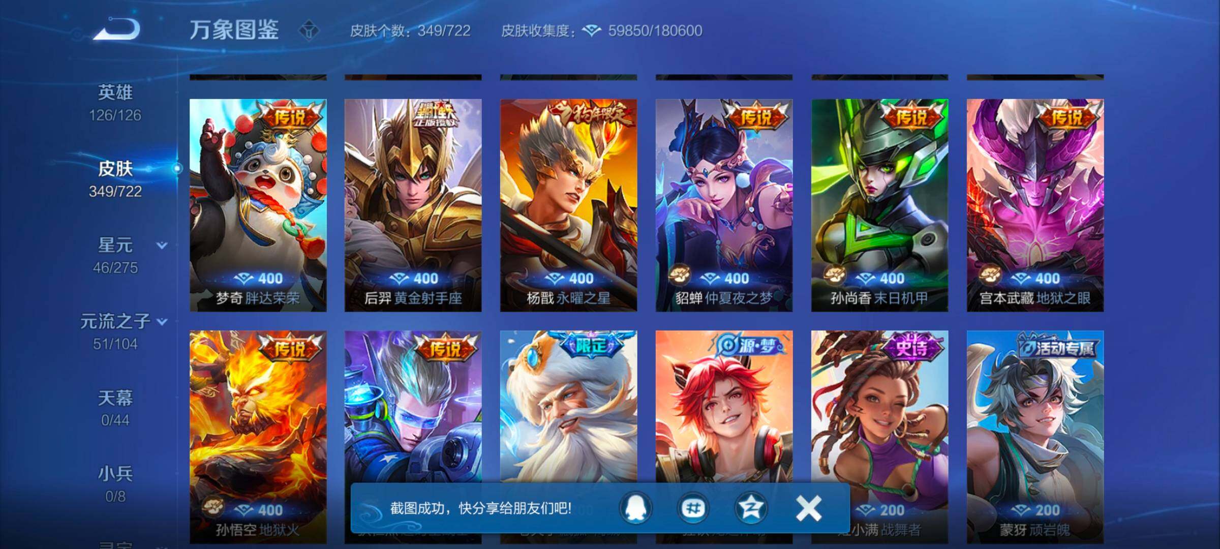 WZYXS3242688王者荣耀账号详情图9