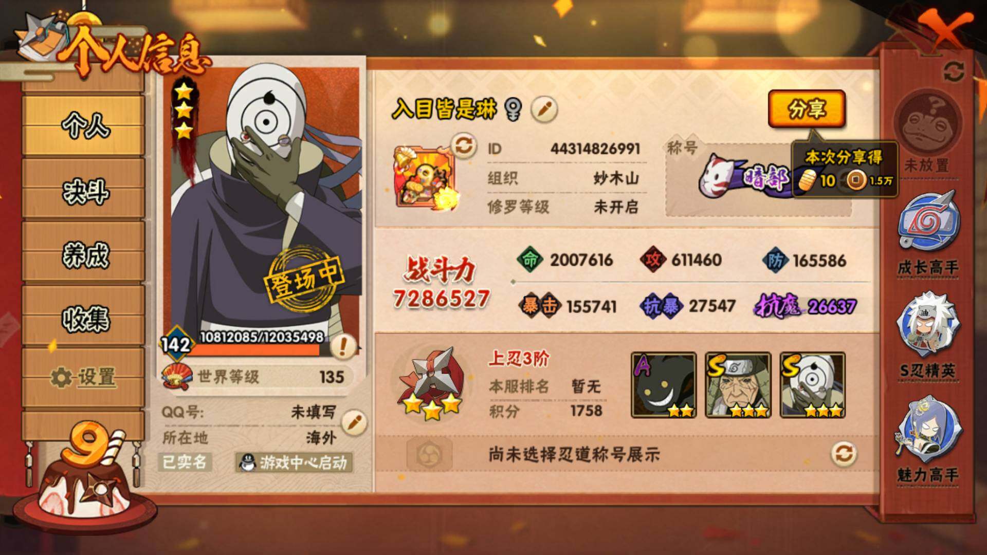 HYLFY320030火影忍者账号详情图3
