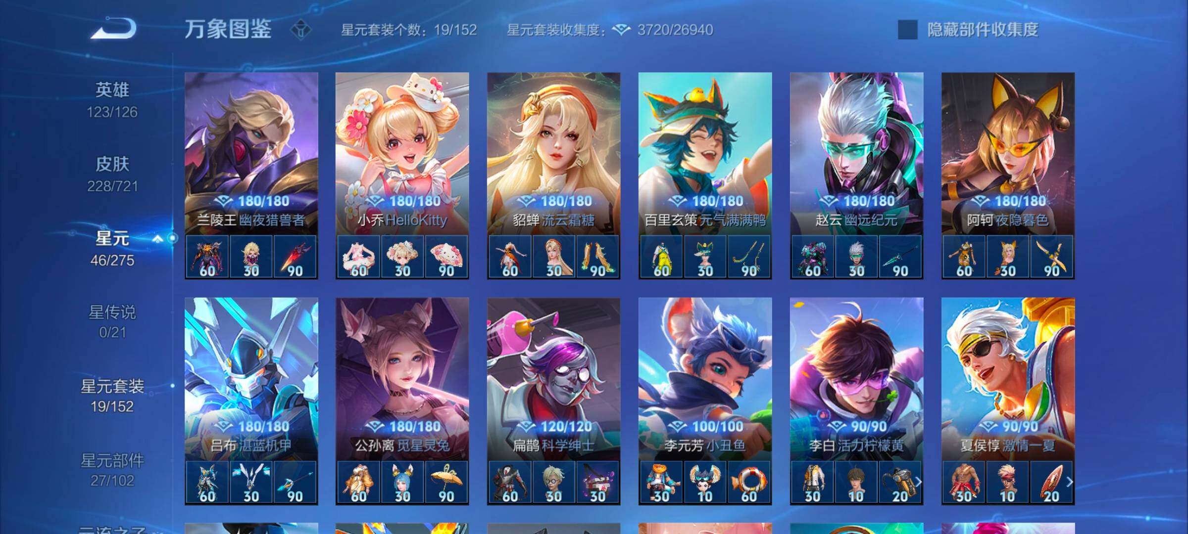 WZYXS3246096王者荣耀账号详情图11 WZYXS3246096王者荣耀账号详情图11
