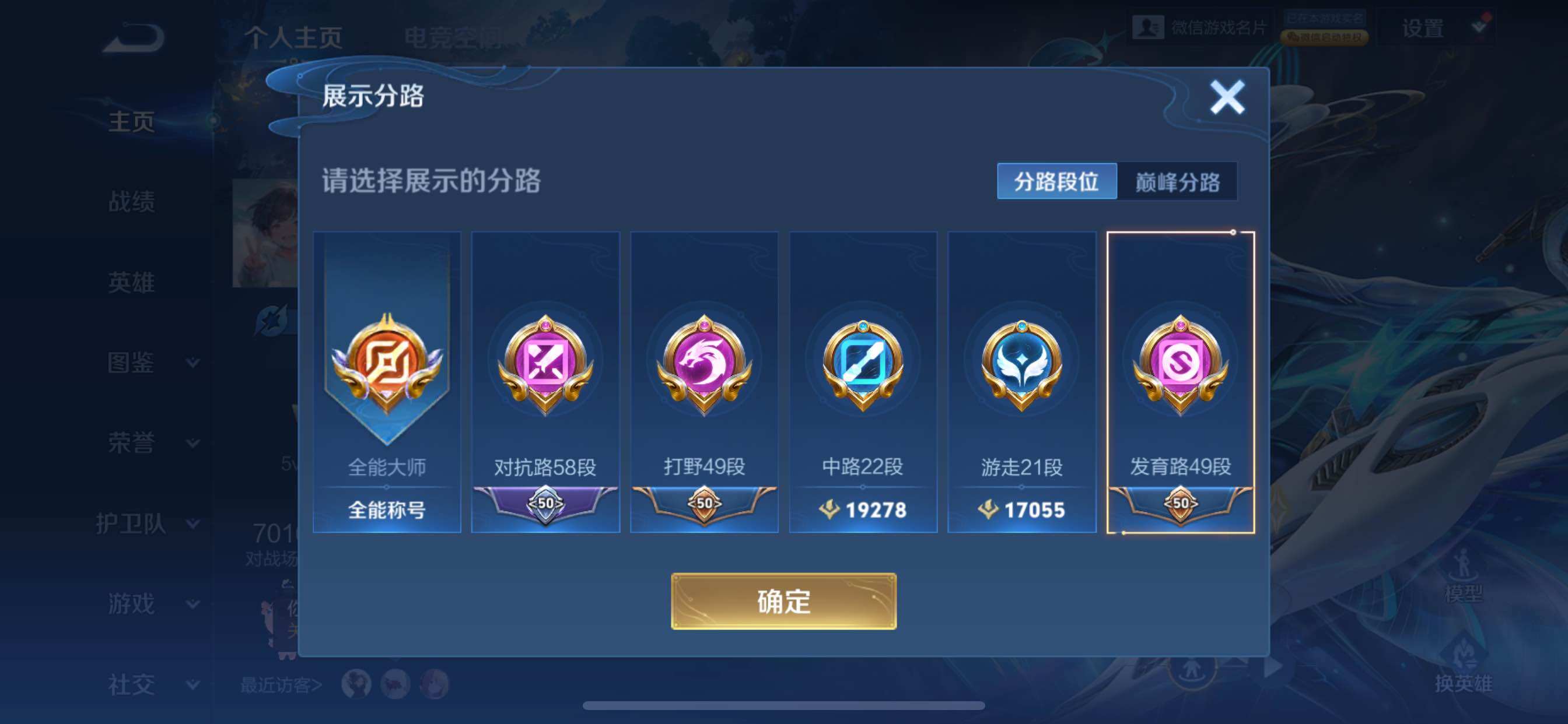 WZCMY3241067王者荣耀账号详情图6