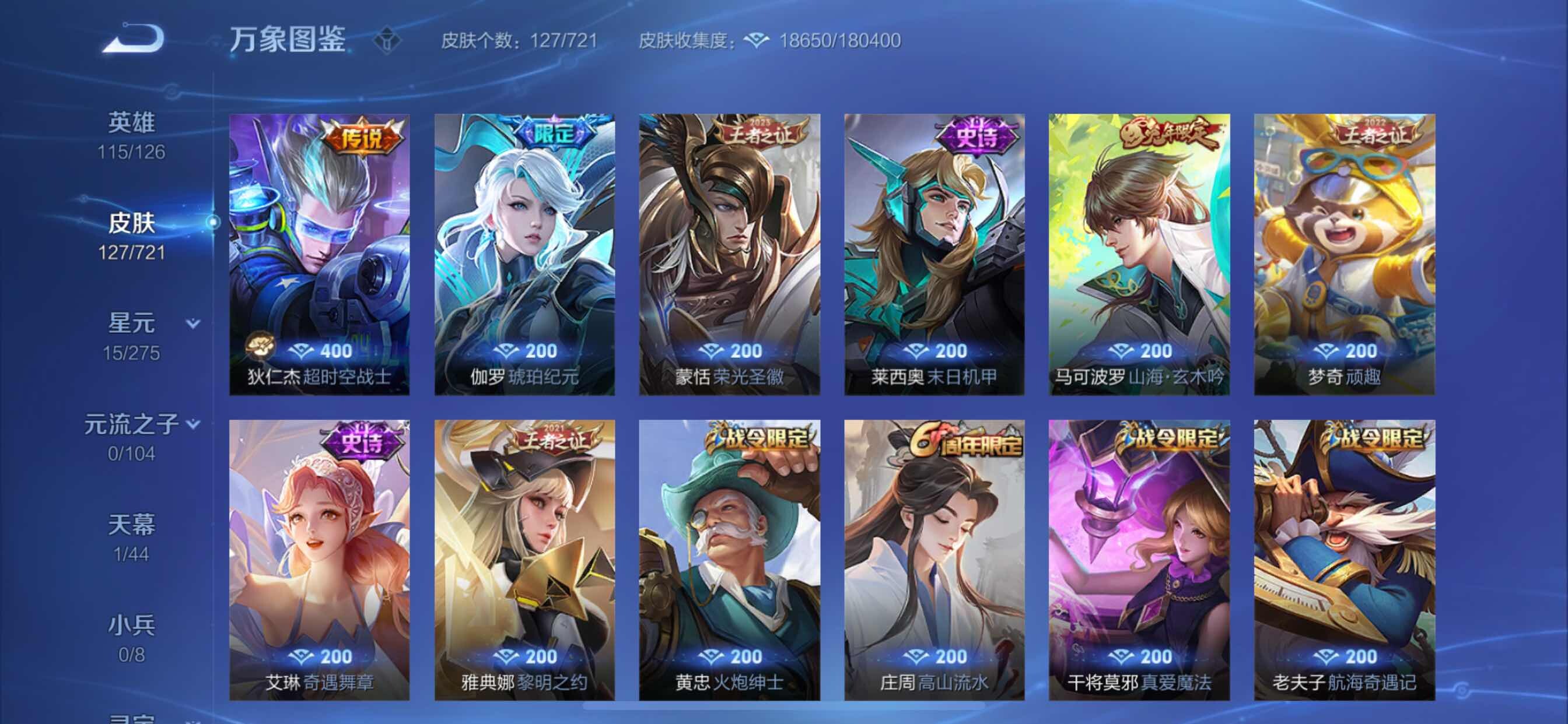 WZCMY3241067王者荣耀账号详情图11
