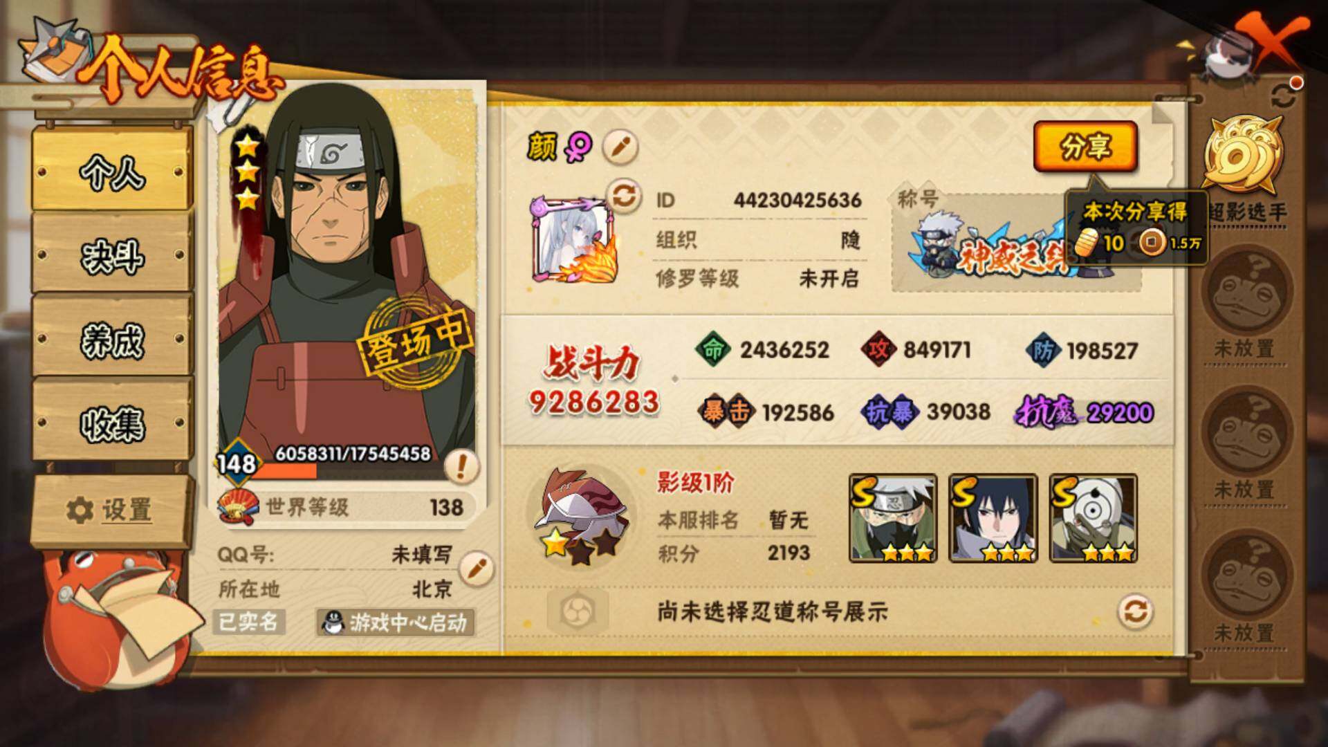 HYLFY321635火影忍者账号详情图3 HYLFY321635火影忍者账号详情图3