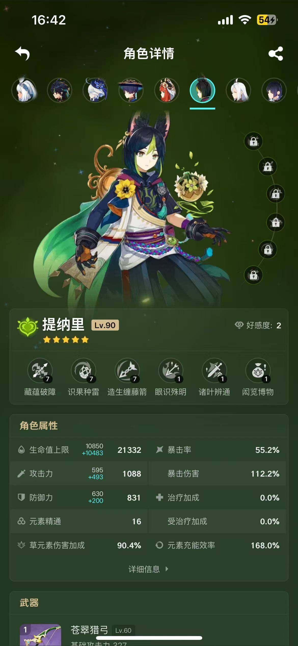 YSEY38935原神账号详情图10