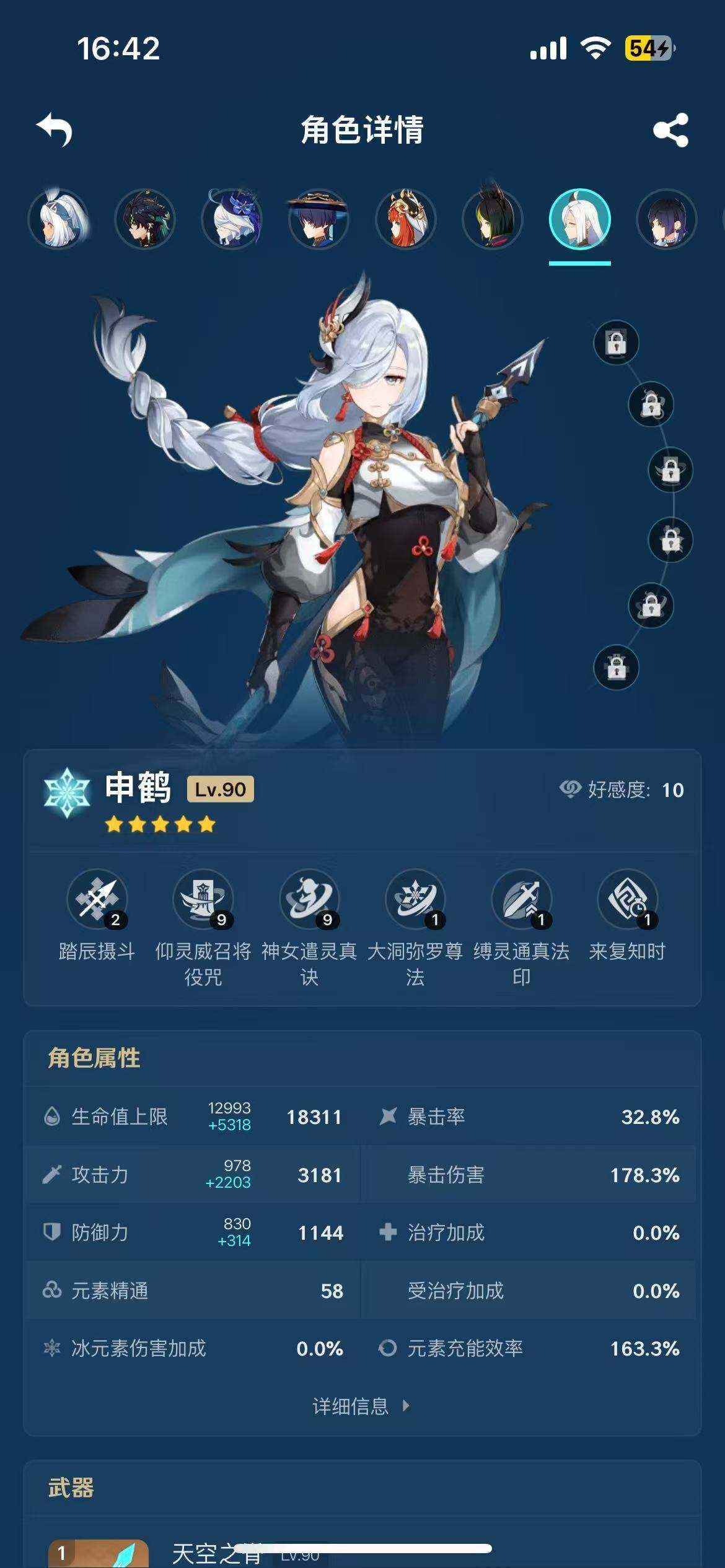 YSEY38935原神账号详情图11