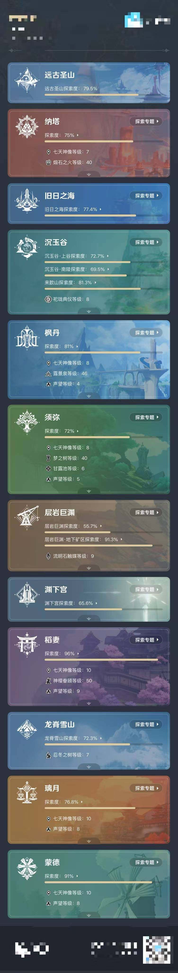 YSEY38935原神账号详情图4