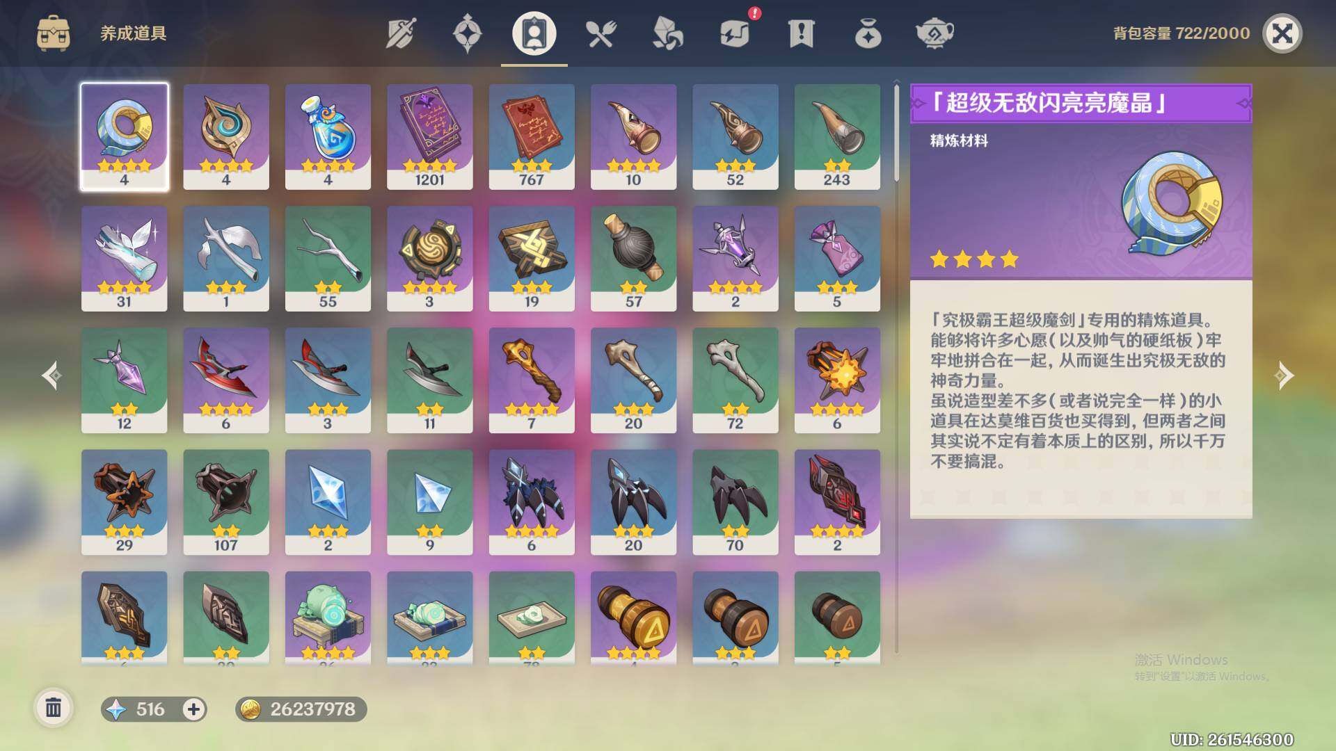 YSEY38929原神账号详情图7 YSEY38929原神账号详情图7