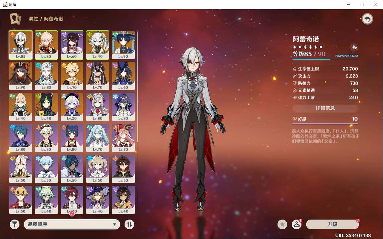 YSEY38925原神账号详情图4