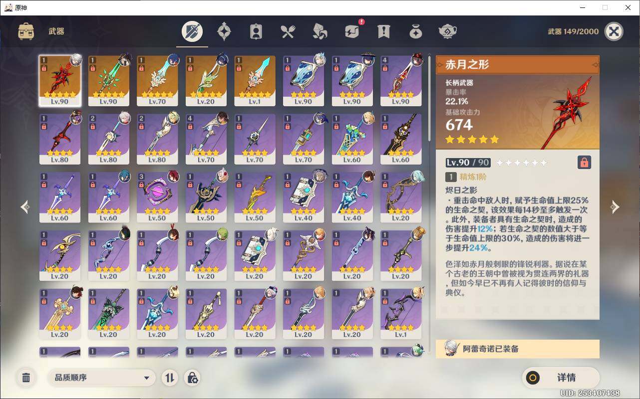 YSEY38925原神账号详情图6