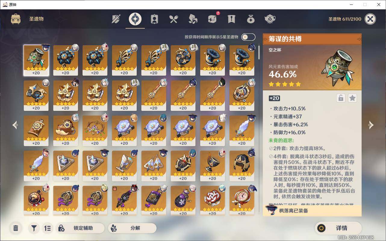 YSEY38925原神账号详情图7